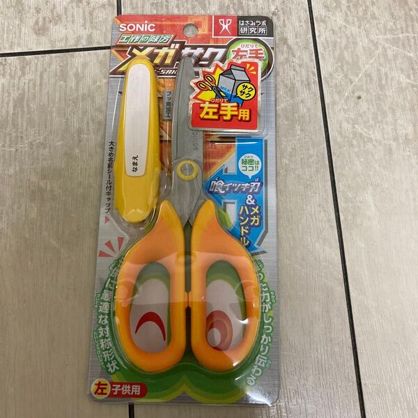 ハサミ 左手用 はさみ メガサク ソニック SONIC SK-367-V