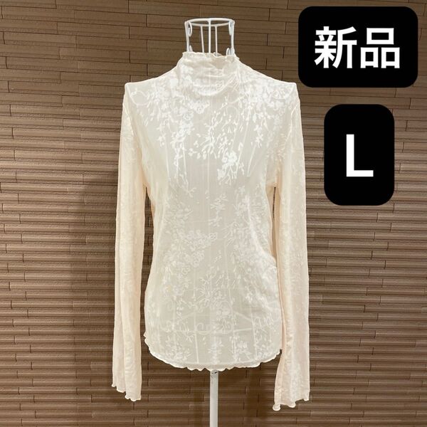 新品 未使用 Lサイズ 長袖カットソー 花柄 ハイネック クリーム色 アイボリー フラワープリント ハイネックトップス タグ付き