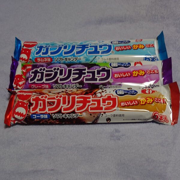 ガブリチュウ(ラムネ味、グレープ味、コーラ味)