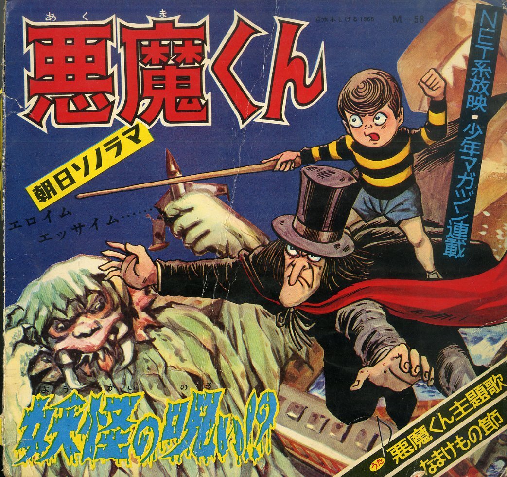 Amazon.co.jp: 悪魔くん ヒット曲集: ミュージック