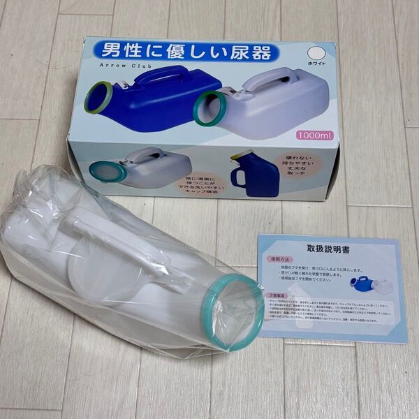 尿器 尿瓶 しびん 男性用 1000mL 介護 トイレ 簡易トイレ