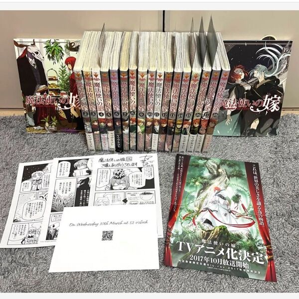 魔法使いの嫁 1〜19巻 ヤマザキコレ セット