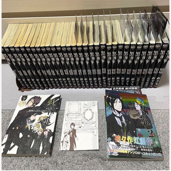 黒執事 1〜31巻 + 虹執事 2冊 棺やな コミック セット まとめ売り