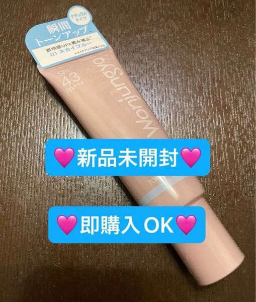 【新品未開封】ウォンジョンヨ トーンアップベース 下地 01スカイブルー