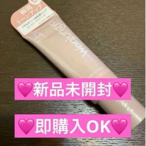 【新品未開封】ウォンジョンヨ 下地 01ピーチピンク トーンアップベース