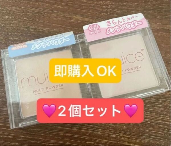 【新品未開封】2個セット ミュアイス スポットメンテパウダー 01 ソコアゲベージュ 02 ビハダピンク みきぽん