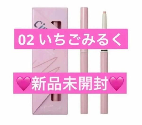 【新品未開封】CipiCipi シピシピ ポイントコンシーラー / いちごミルク いちごみるく 涙袋コンシーラー