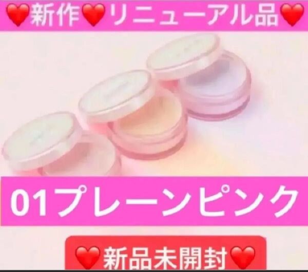 【新品未開封】☆新作☆ウォンジョンヨ フィクシングブラーパウダー 01 プレーンピンク