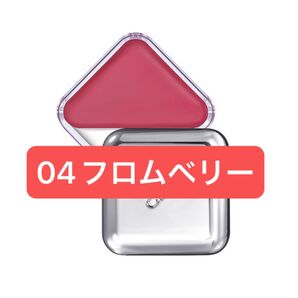 【新品未開封】クリオ エッセンシャルリップチークタップ 04 フロムベリー