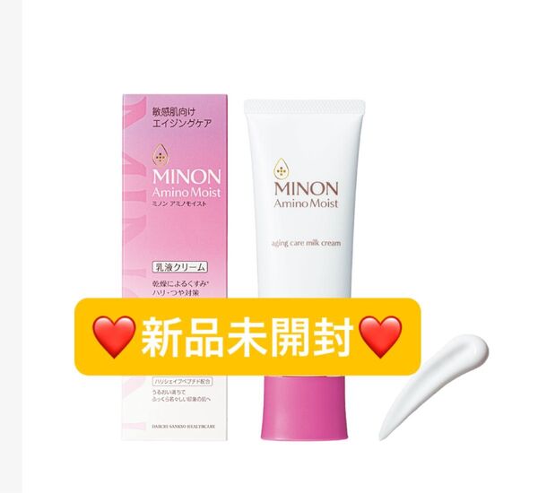 【新品未開封】ミノン エイジングケア ミルククリーム ミノンアミノモイストAC 乳液クリーム