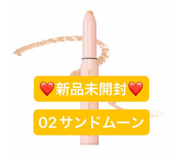 【新品未開封】ウォンジョンヨ メタルシャワーペンシル 02 サンドムーン Wonjungyo
