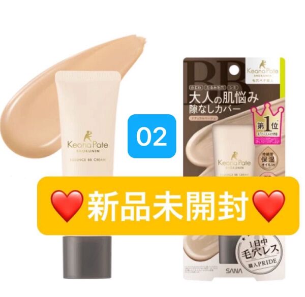 【新品未開封】サナ 毛穴パテ職人 エッセンスBBクリーム N 02 ナチュラルベージュ 大人の肌悩み 隙なしカバー