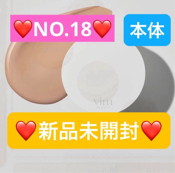 【新品未開封】Vim beauty エフェクト ライク フィニッシュ ファンデーション 26
