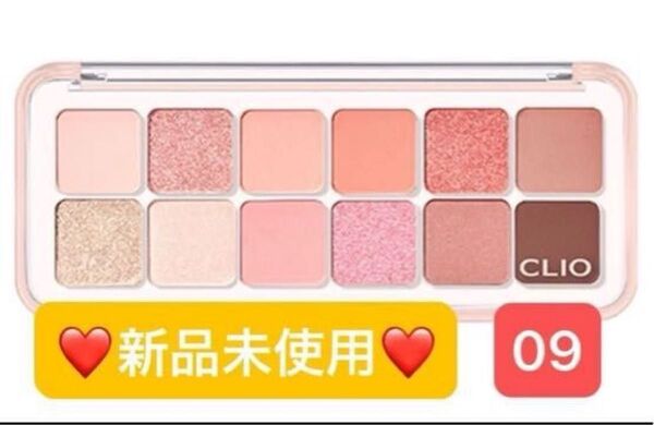 【新品未使用】クリオ プロ アイパレット エア 09 ピーチメイトアップル アイシャドウ アイパレット プロアイパレットエア