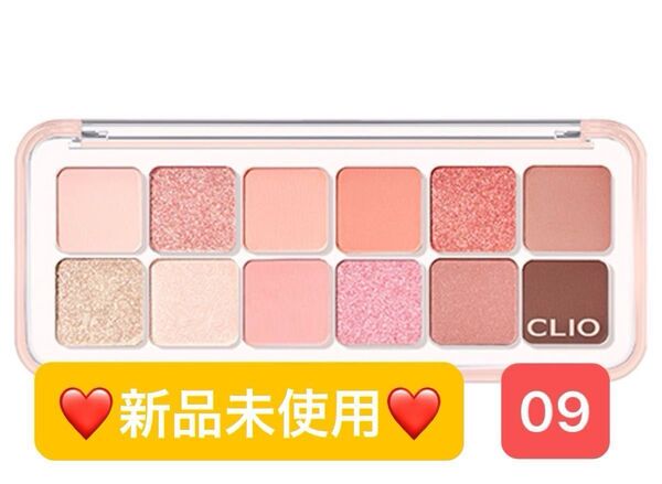 【新品未使用】クリオ プロ アイパレット エア 09 ピーチメイトアップル アイシャドウ アイパレット プロアイパレットエア