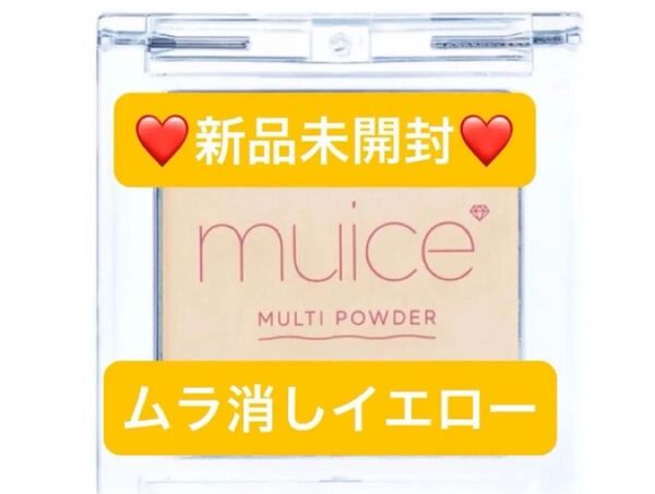 【新品未開封】ミュアイス スポットメンテパウダー 03ムラ消しイエロー みきぽん