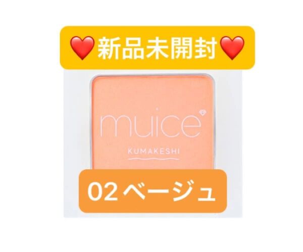 【新品未開封】ミュアイス クマメンテパウダー 02 ベージュ みきぽん 河西美希
