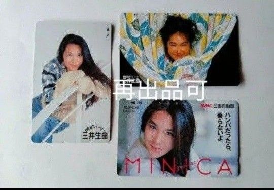 未使用 浅野温子 テレホンカード 50度 3枚 テレカ