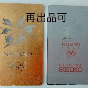 長野オリンピック テレホンカード 2枚セット SEIKO 未使用