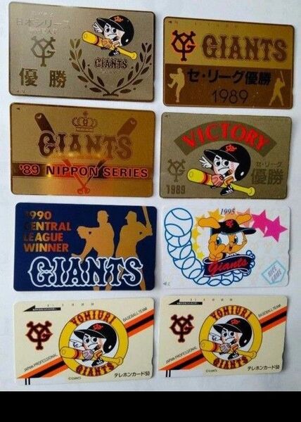 未使用 読売巨人 読売ジャイアンツ テレホンカード 50度 8枚 テレカ