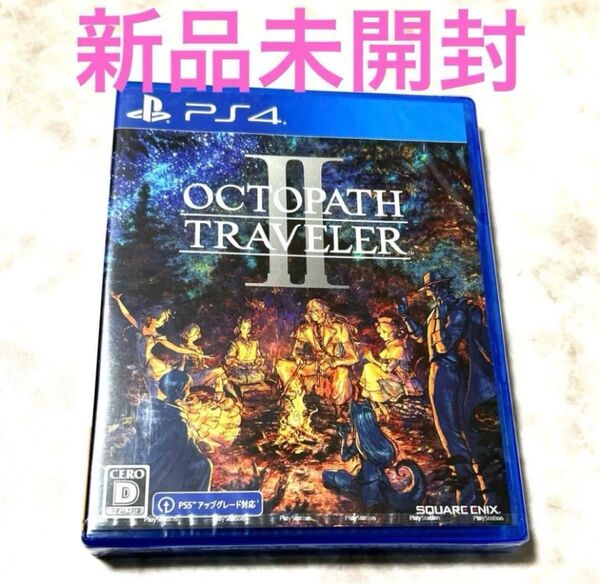 ps4用 新品未開封シュリンク付 オクトパストラベラー2