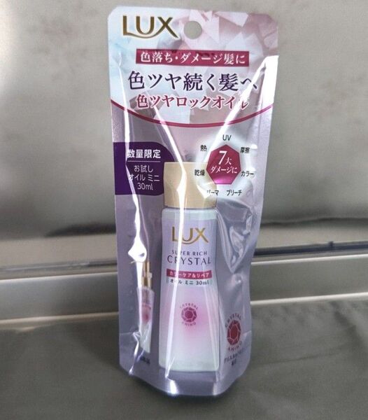 ☆ラックス スーパーリッチ クリスタル カラーケア&リペア オイルミニ☆