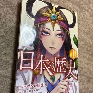 日本の歴史 1 ニッポンの始まり 旧石器・縄文・弥生・