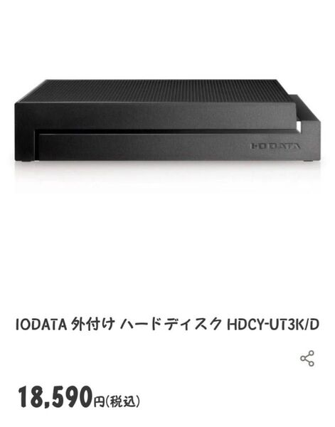 IODATA 外付けハードディスク HDCY-UT3K/D 3TB