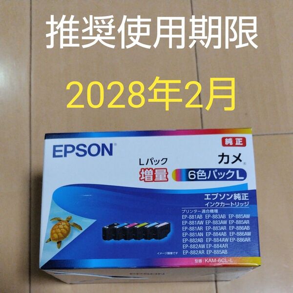 【価格相談不可】(増量6色パック)エプソン EPSON 純正品 Lパック インクカートリッジ カメ 増量 KAM-6CL-L