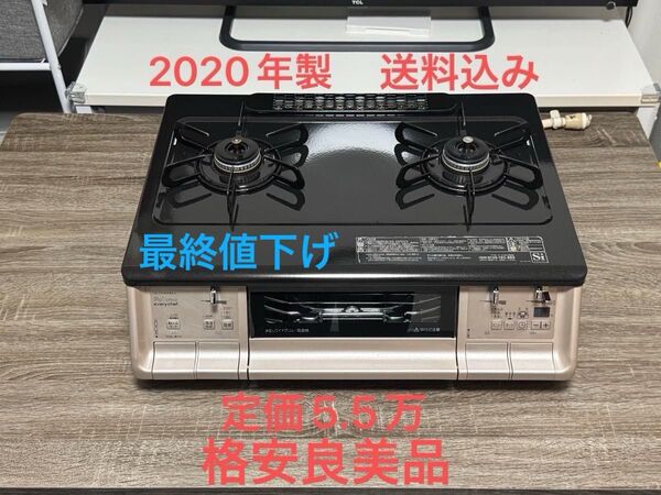 《格安良美品》 Paloma(パロマ) 都市ガスコンロ IC-731KWXA-L 2020年製 分解清掃済み