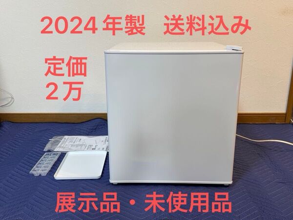 《展示品・未使用品》アビテラックス 45L小型冷蔵庫 AR-452 2024年製 1ドア冷蔵庫