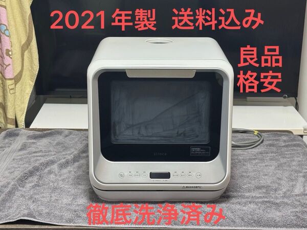《良品格安》siroca(シロカ)食洗機 SS-M151 2021年製 工事不要 タンク式 食器洗い乾燥機