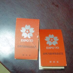 EXPO70 日本万国博覧会 2セット
