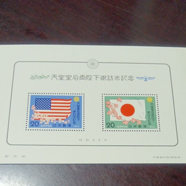 天皇皇后両陛下御訪米記念シート 2枚セット 昭和50年