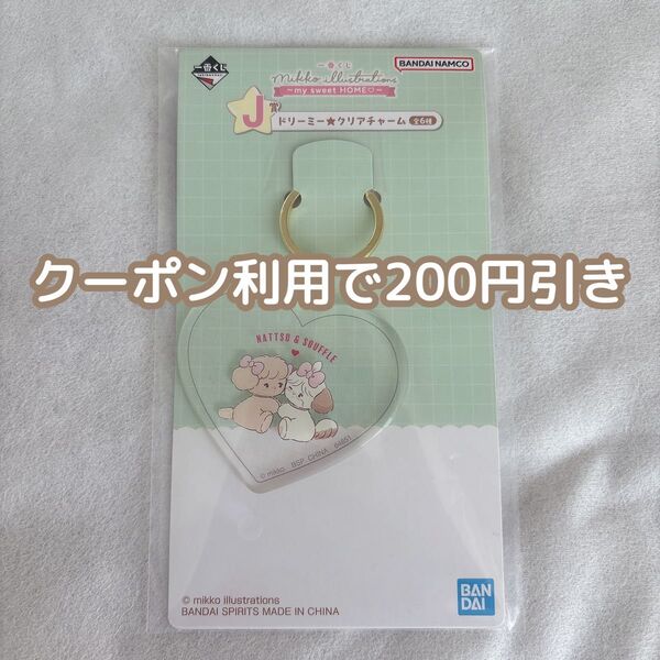 【新品未開封・プチプチ包装】mikko illustrations 一番くじ J賞 キーホルダー クリアチャーム スフレ ナッツ
