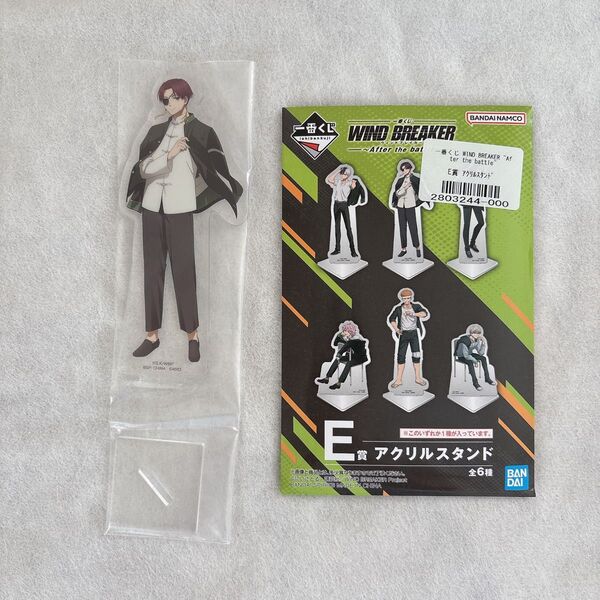 【プチプチ包装】WIND BREAKER ウィンブレ 一番くじ E賞 アクリルスタンド アクスタ 蘇枋隼飛 書き下ろし