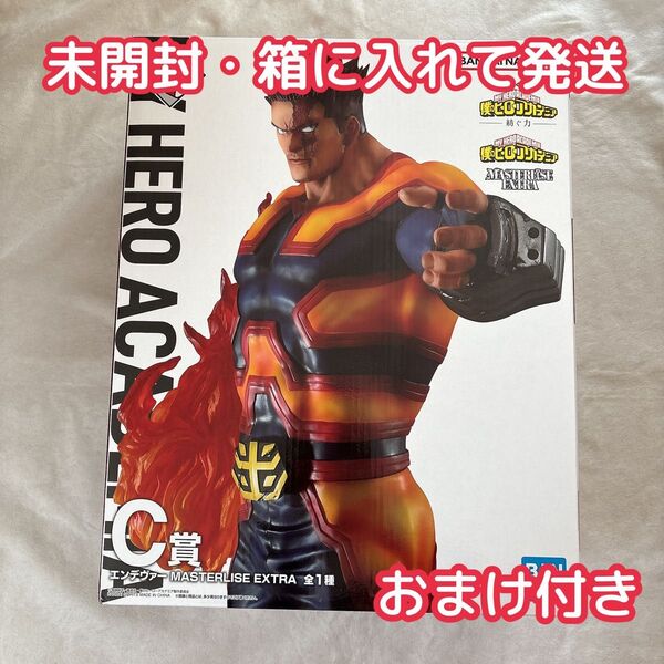【新品未開封・完成品】僕のヒーローアカデミア ヒロアカ 一番くじ C賞 エンデヴァー フィギュア 紡ぐ力 ラストワン