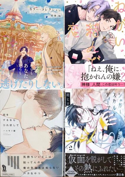 BL新刊 芹澤知 ハルモト紺 朔ヒロ 熊雪ふる