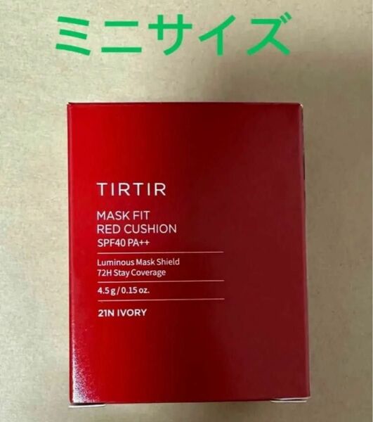 TIRTIRティルティル マスクフィットレッドクッションファンデ 21N IVORY ミニサイズ