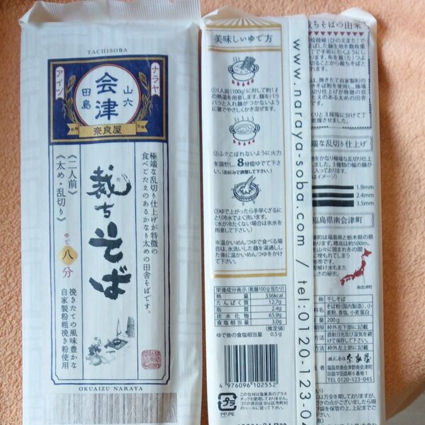 奈良屋・裁ちそば・太め、乱切り200g2袋・ダッタンそば茶1袋セット【裁ちそばラスト、あとは山芋蕎麦4袋のみ】再出品承ります。