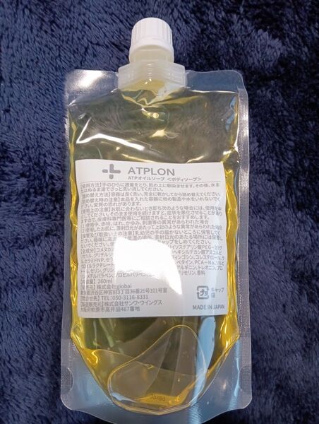ATPLON・ATPオイルソープ260mlラスト商品日中ご購入の場合当日発送させて頂きます。再出品承ります。