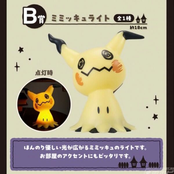 B賞 ミミッキュライト ポケモン 一番くじ Type:Ghost 未開封 ポケットモンスター