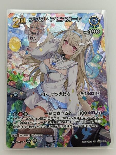 ホロカ フワワ・アビスガード UR エリートスパーク フワワ モココ アビスガード ホロライブ FUWAMOCO