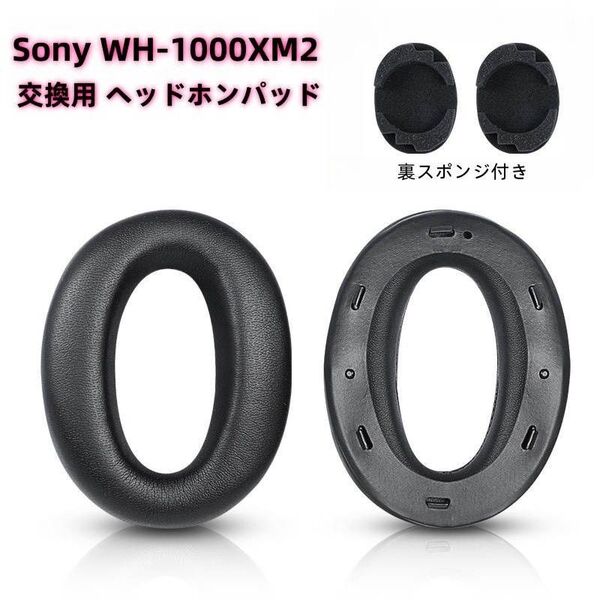 Sony WH-1000XM2 対応 交換用 ヘッドホンパッド ブラック