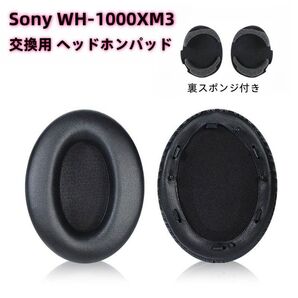 Sony WH-1000XM3 対応 交換用 ヘッドホンパッド ブラック