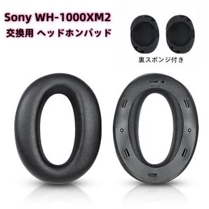 Sony WH-1000XM2 対応 交換用 ヘッドホンパッド ブラック