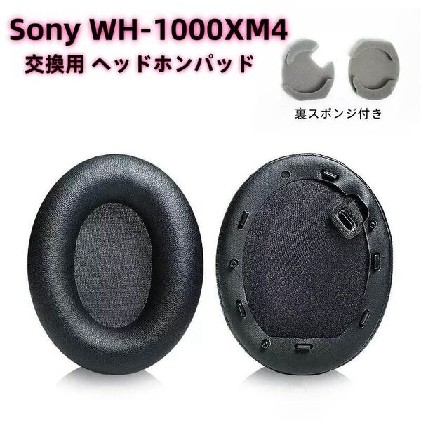 Sony WH-1000XM4 対応 交換用 ヘッドホンパッド ブラック