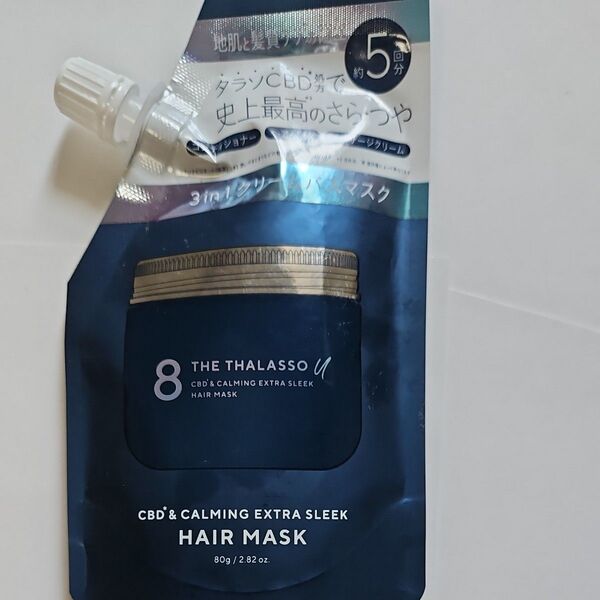 エイトザタラソ ユー CBD&カーミング エクストラスリーク 集中ヘアマスク ミニサイズ