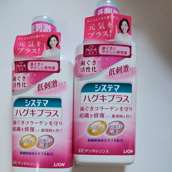 システマデンタルリンス ハグキプラス 450ml×2