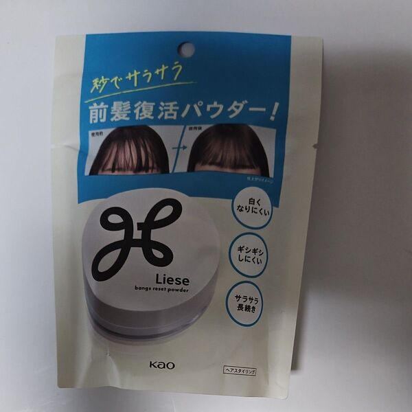 リーゼ サラサラ前髪復活パウダー 5g